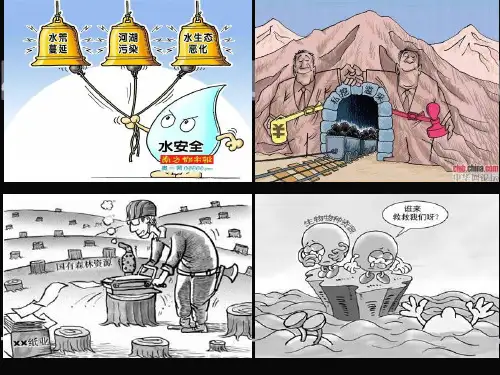 湘教版高中地理必修一第四章第三节《自然资源与人类活动》优质课件)(共25张PPT)