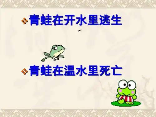 《生于忧患死于安乐》课件 (1)