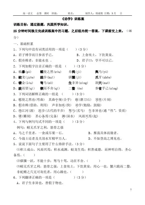 《劝学》练习卷含答案