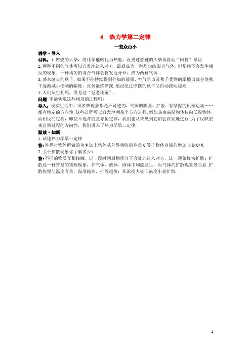 高中物理 第十章 热力学定律 4 热力学第二定律目标导引素材 新人教版选修33