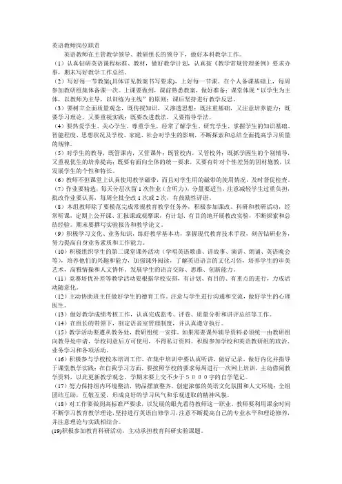 英语教师岗位职责
