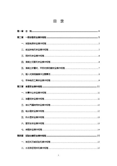 公路工程机械安全技术操作规程