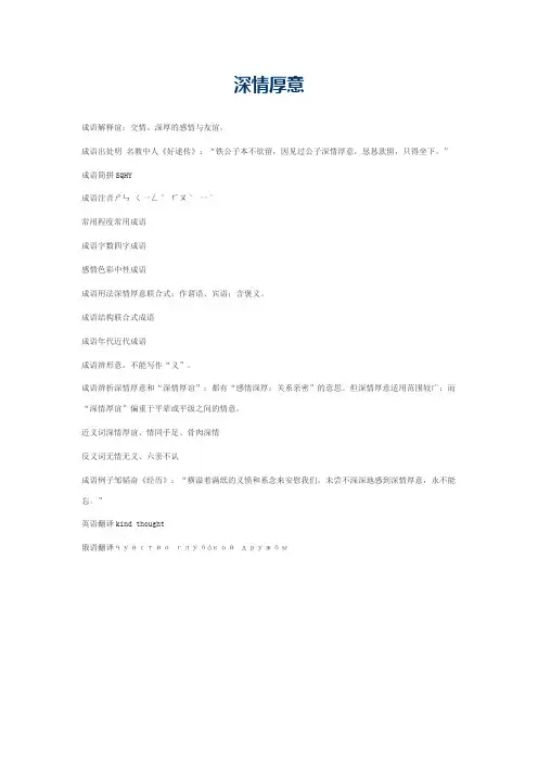深情厚意的意思_深情厚意的成语解释