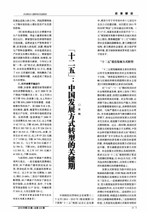“十二五”：中国发展方式转型的关键期