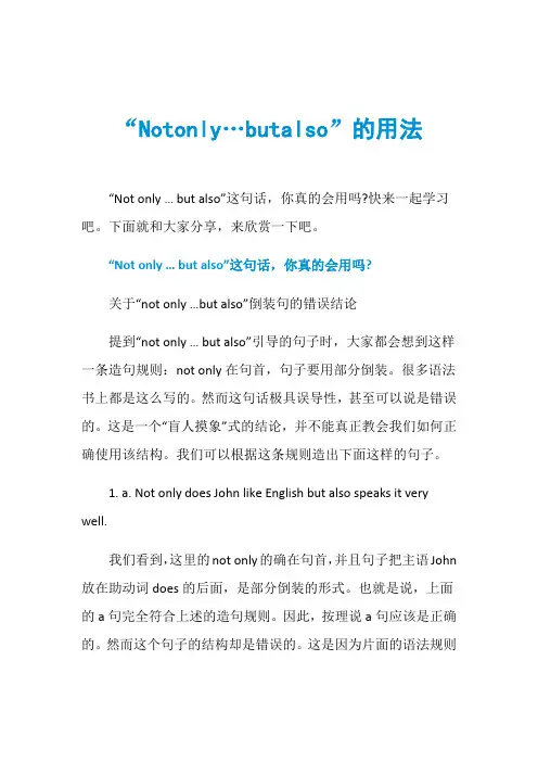“Notonly…butalso”的用法