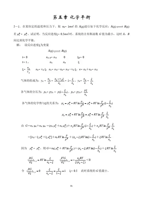 物理化学第五版课后习题答案 2