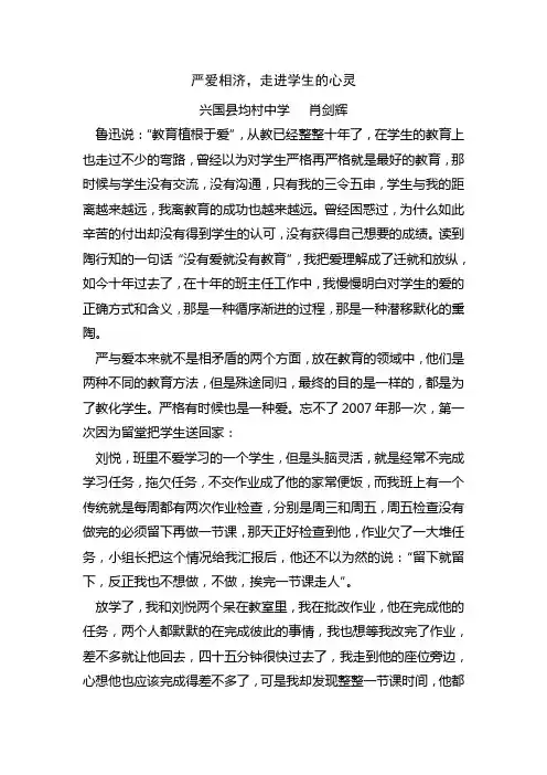 严爱相济