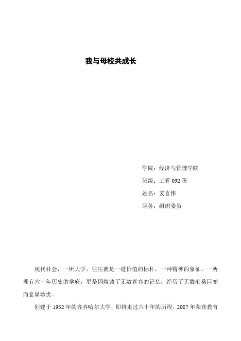 我与母校共成长(1)
