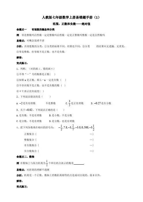 易错题手册(1)1.1-1.2