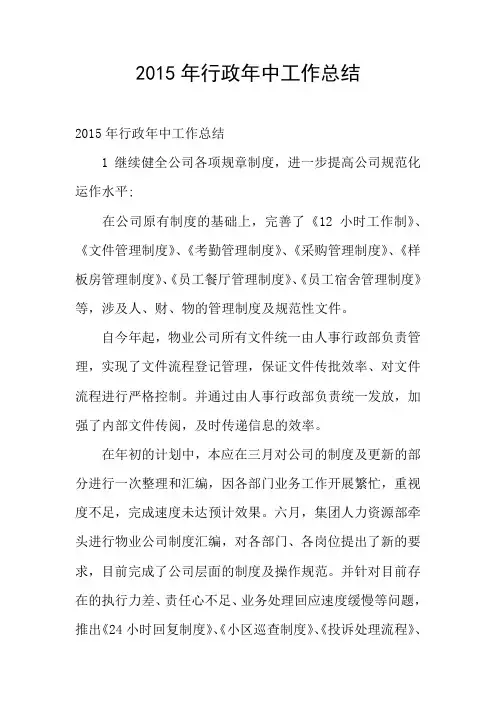 2015年行政年中工作总结