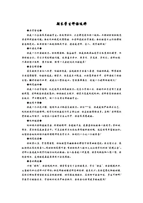 期末学生评语精选