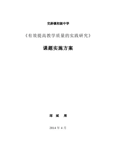 课题实施方案