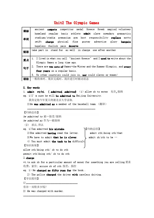 高中英语  Unit 2 《 The Olympic Games》学案 新人教版必修2