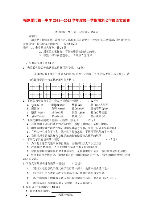 福建省厦门一中七年级语文第一学期期末考试卷 人教新课标版