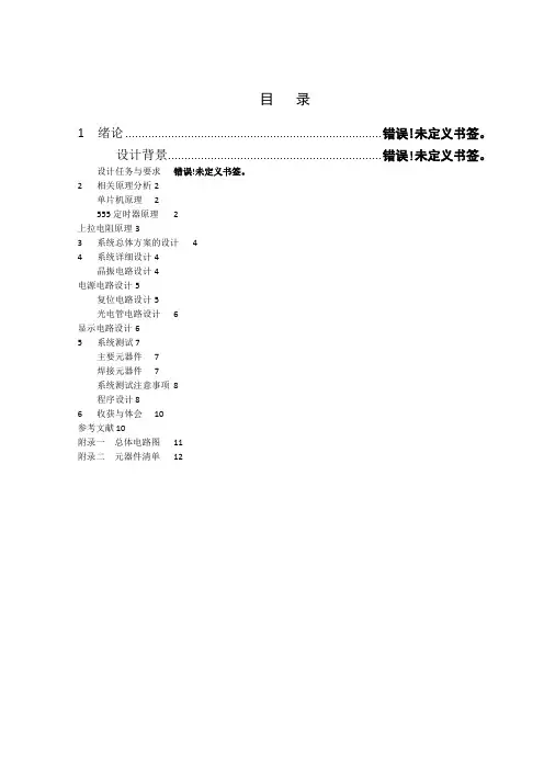光电计数器课程设计