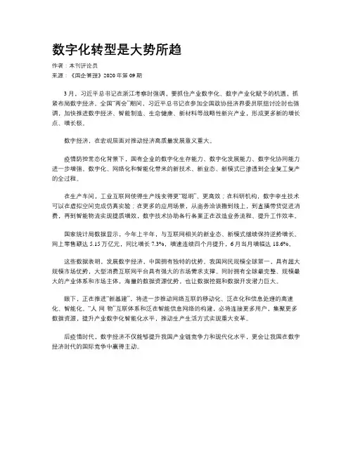 数字化转型是大势所趋
