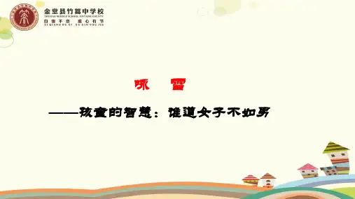 初中语文人教七年级上册第二单元《世说新语》两则 -课件
