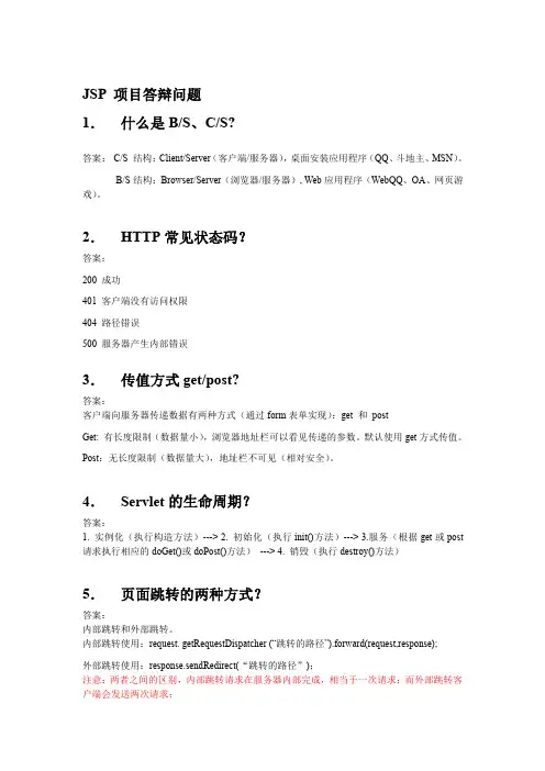 JAVAWEB项目答辩