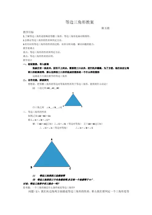 等边三角形教案 2