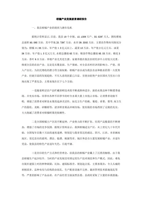 柑橘产业发展前景调研报告