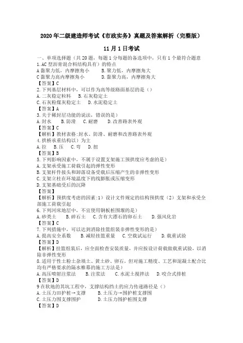2020年二建市政实务真题及答案解析(完整版)