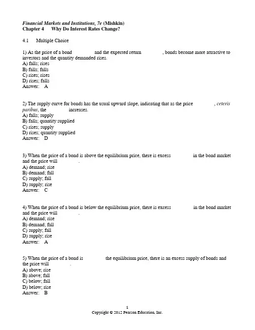 第4单元 金融考试题 西南财经大学天府学院