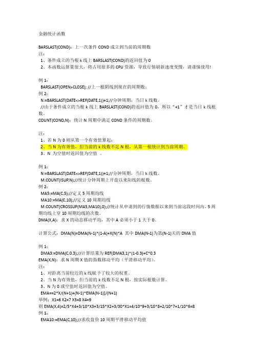 文华财经主要函数学习