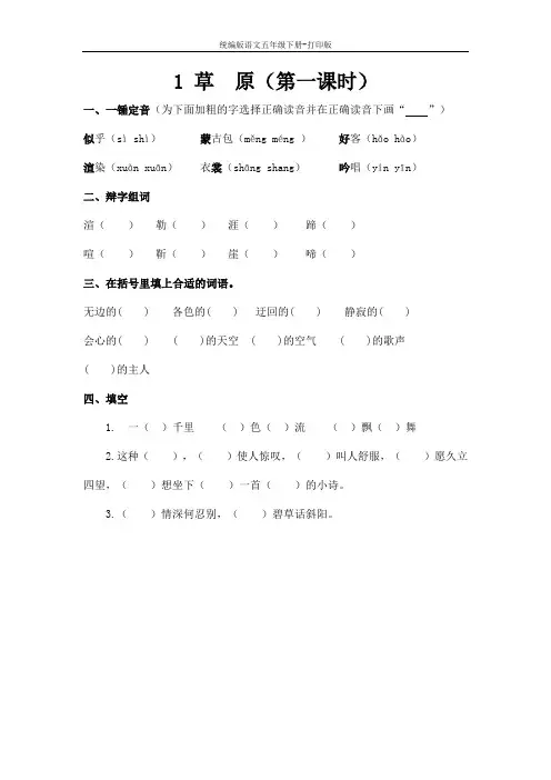 统编版语文五年级下册--1草原 课时作业