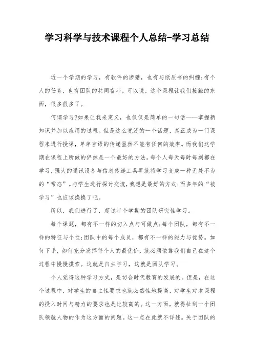 学习科学与技术课程个人总结-学习总结
