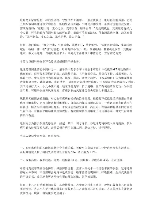 中药知识：地龙