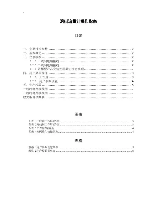 涡街流量计操作指南