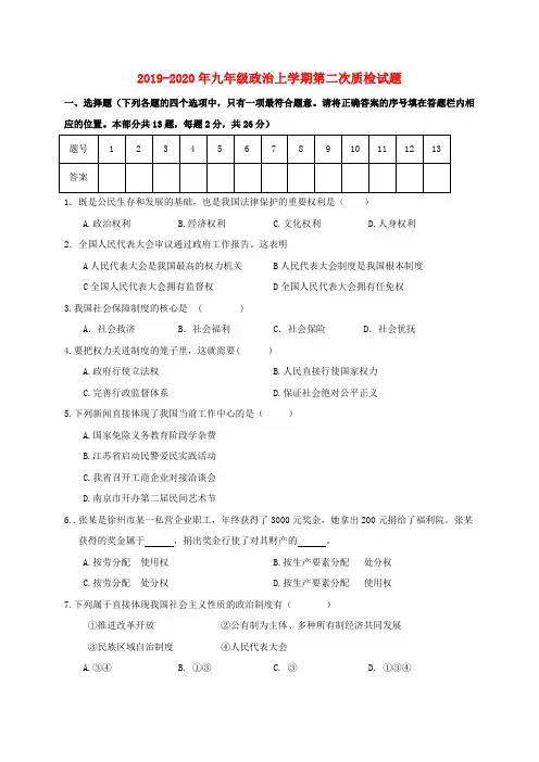2019-2020年九年级政治上学期第二次质检试题