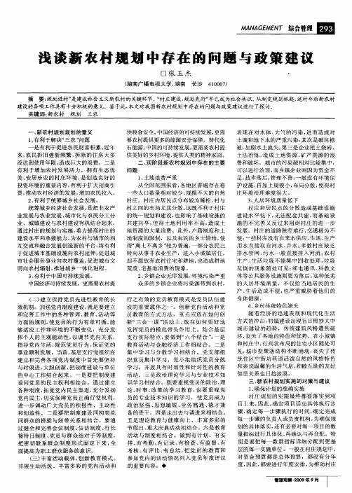 浅谈新农村规划中存在的问题与政策建议