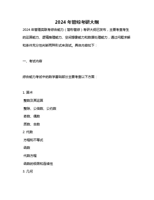2024年管综考研大纲