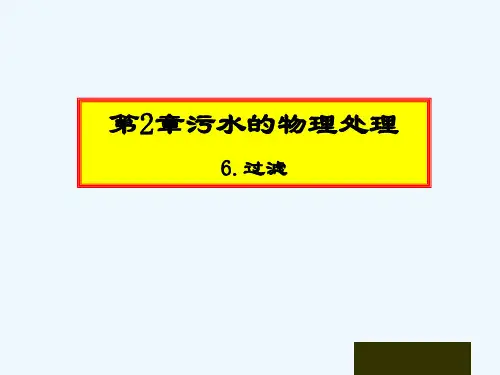 过滤 PPT