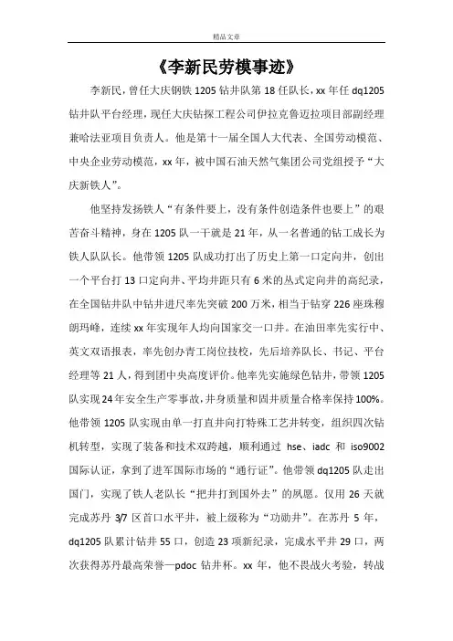 《李新民劳模事迹》