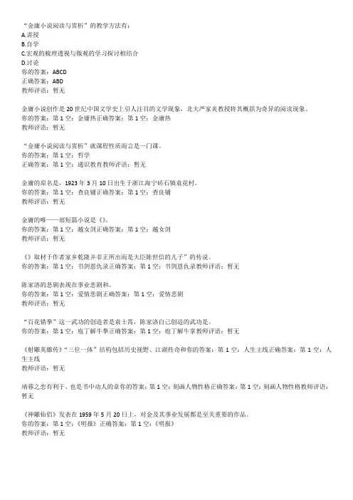 金庸小说阅读与赏析 王桂荣(章节测验答案)