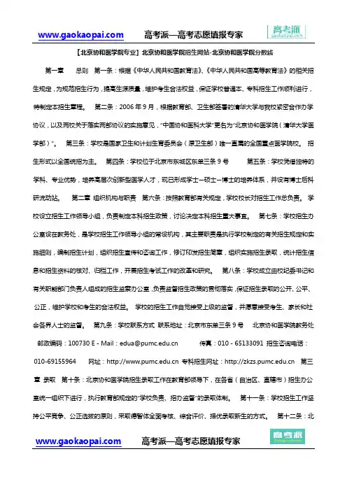 【北京协和医学院专业】北京协和医学院招生网站-北京协和医学院分数线