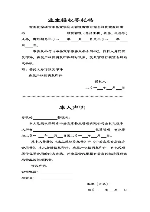 业主委托书