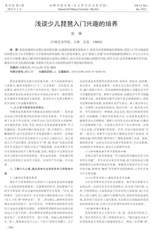 少儿琵琶入门兴趣的培养
