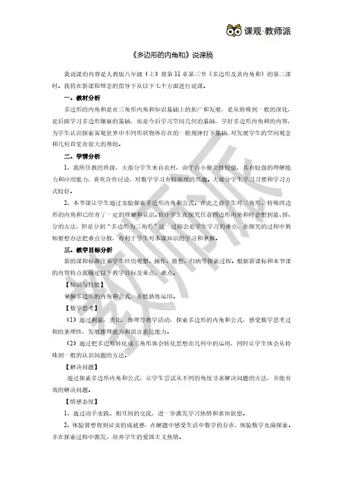 初中-数学-说课稿-《多边形的内角和》