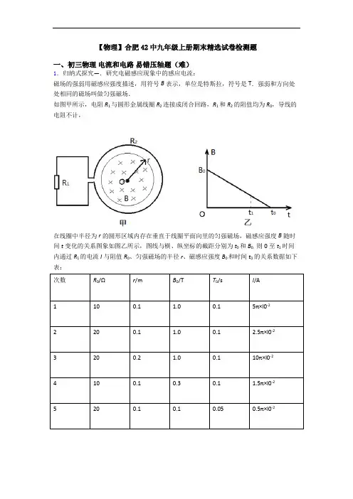 【物理】合肥42中九年级上册期末精选试卷检测题