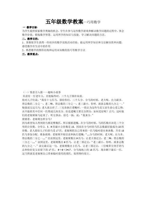 五年级趣味数学教案