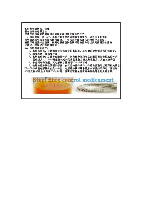 铁纤维的剥离方法
