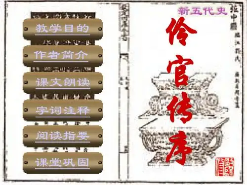 《伶官传序》课件