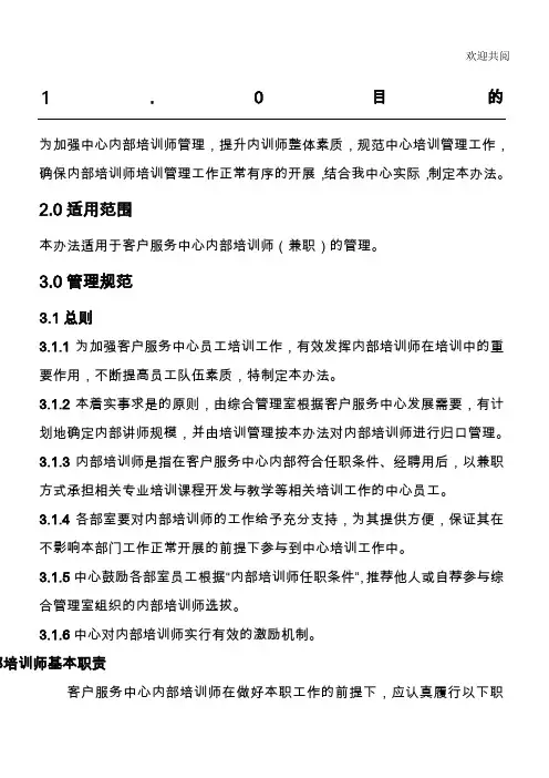 内训师管理办法