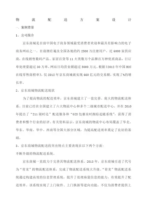 物流配送方案设计