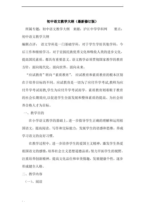 初中语文教学大纲(最新修订版)