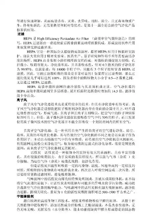 家用空气净化器技术-2