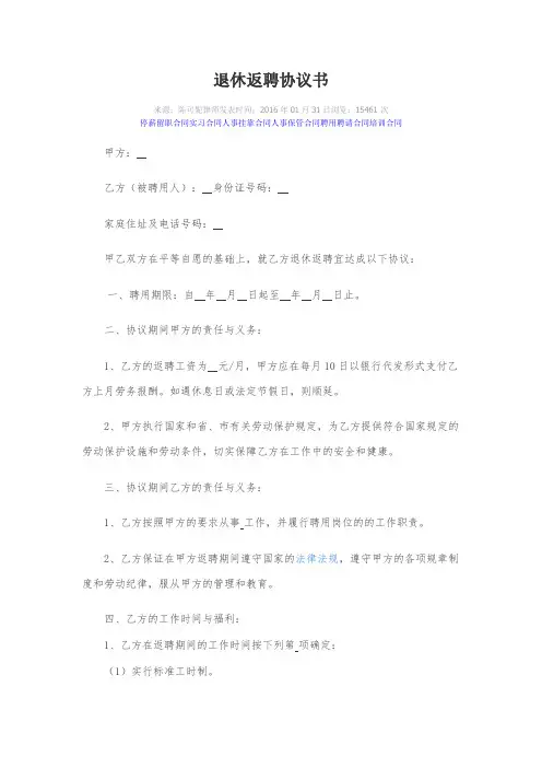 退休返聘协议书 4